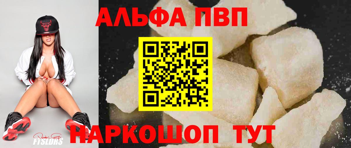Alpha PVP крисы CK  Alpha-PVP кристаллы  Россошь  Вход с VPN  A-PVP мука 