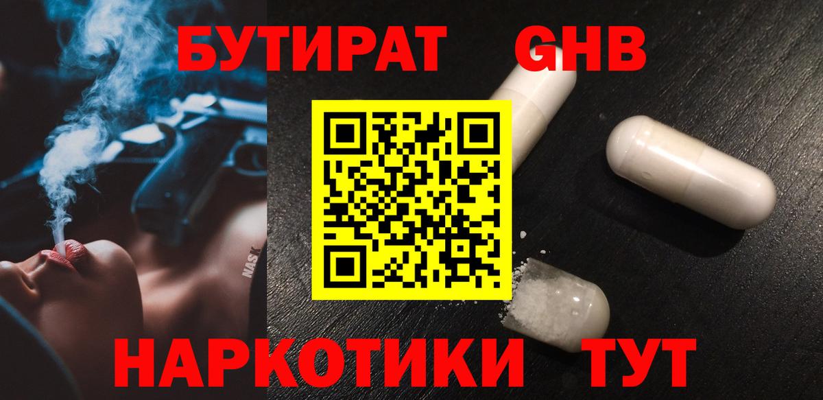 Россошь  Бутират 99%  Вход с VPN 