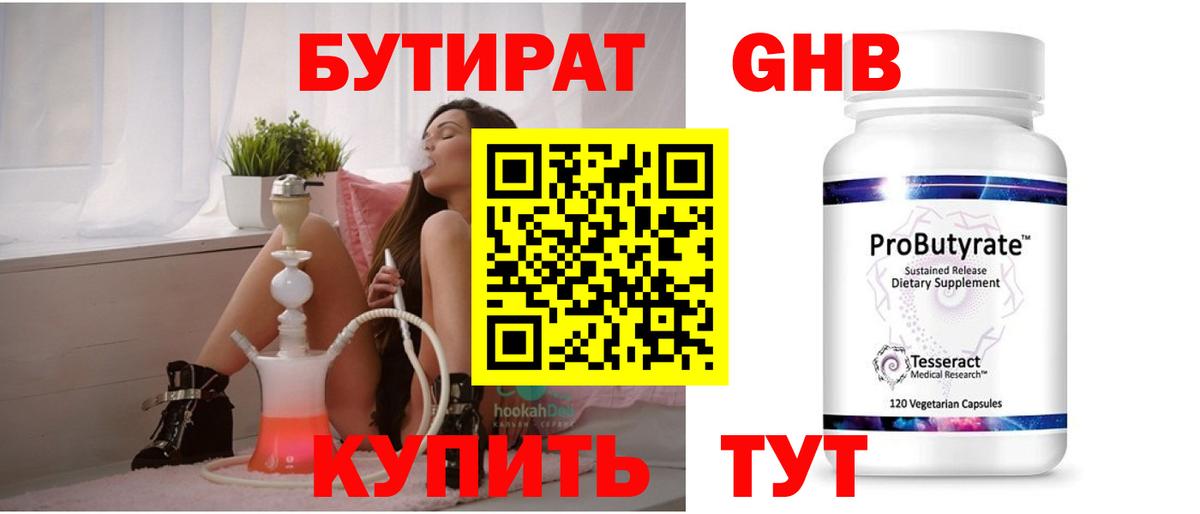 БУТИРАТ BDO Россошь