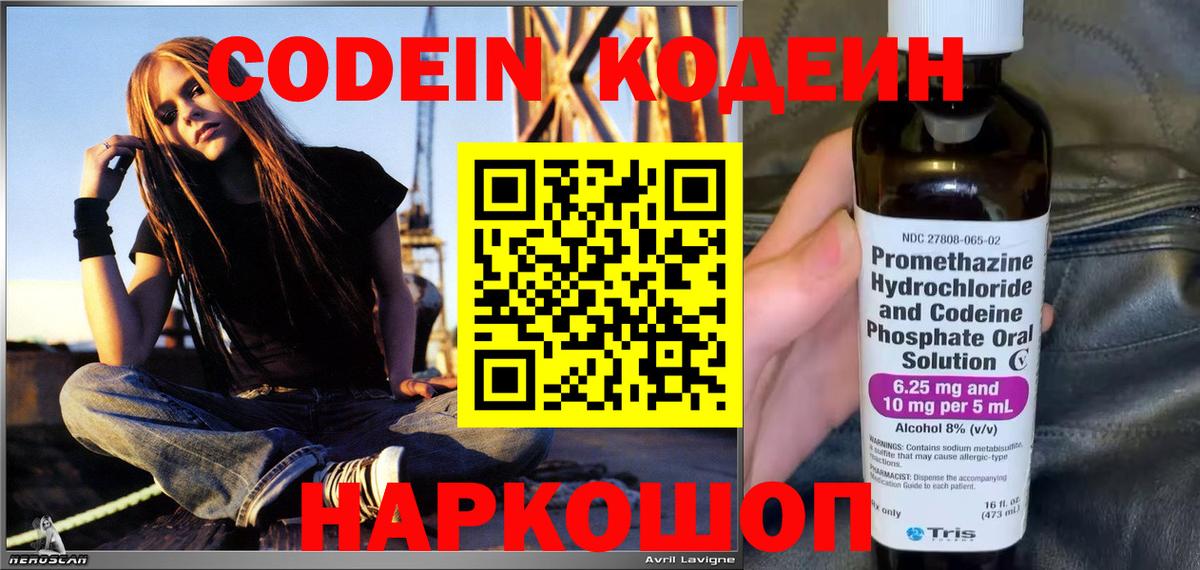 Кодеин Purple Drank Россошь