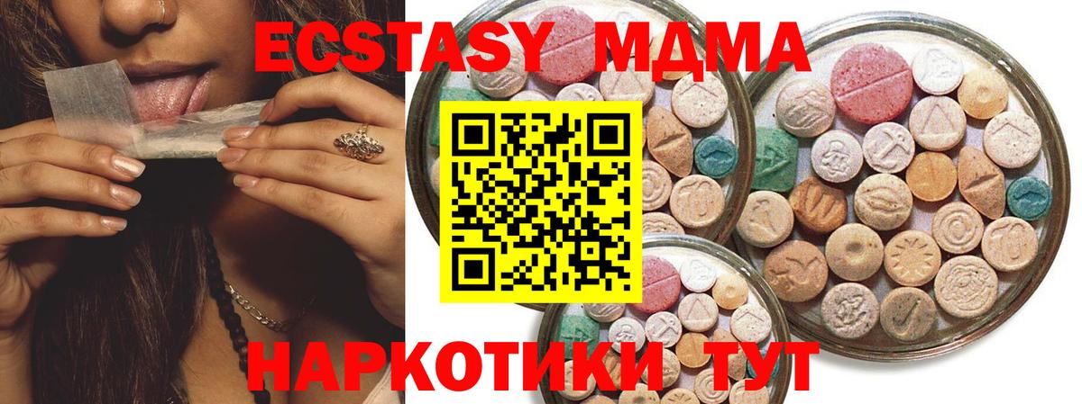 Ecstasy  Экстази MDMA  Экстази VHQ  Вход с VPN  Россошь 