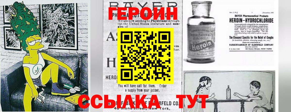 Россошь  ГЕРОИН Heroin  Вход с VPN 