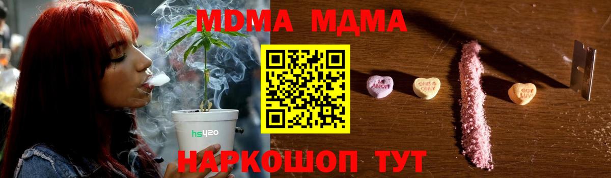 MDMA кристаллы Россошь