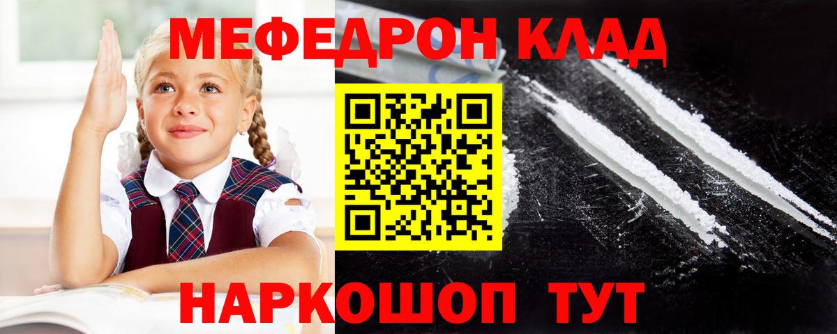 Меф мяу мяу мука Россошь