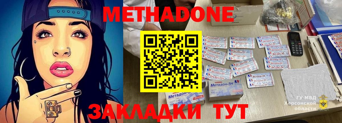 Метадон белоснежный  Вход с VPN  Россошь  МЕТАДОН methadone 