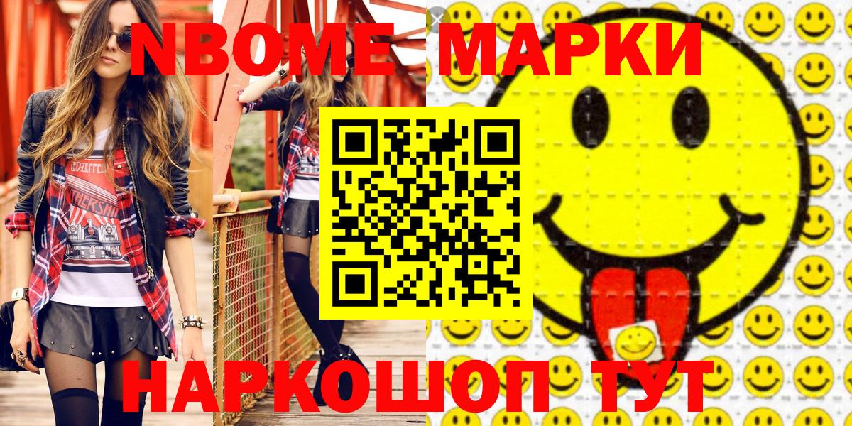 Марки N-bome 1,5мг  Вход с VPN  Россошь 
